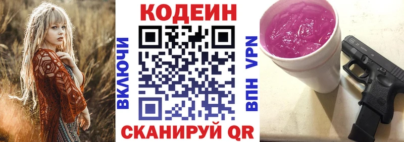Codein напиток Lean (лин) Ужур